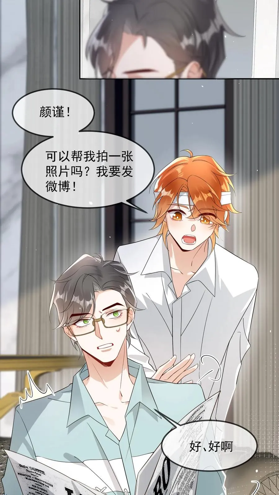 第23话 谢谢你喜欢我 第18页
