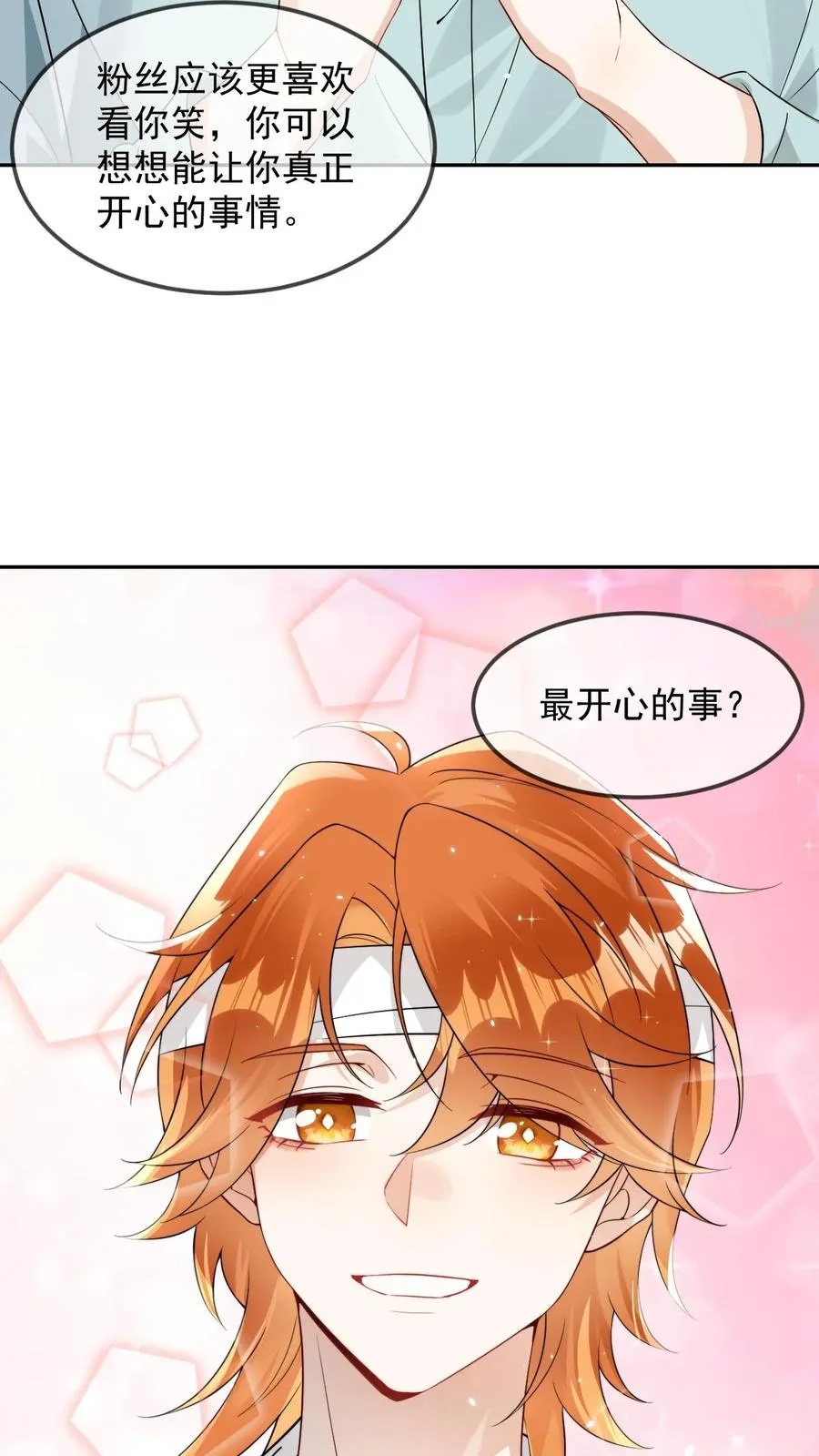 第23话 谢谢你喜欢我 第20页