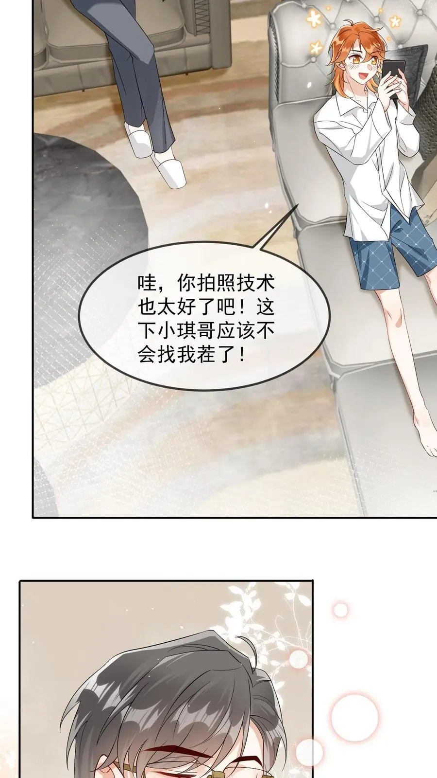第23话 谢谢你喜欢我 第22页