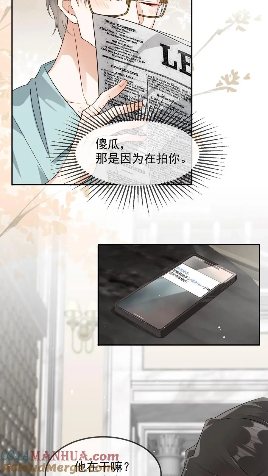 第23话 谢谢你喜欢我 第23页