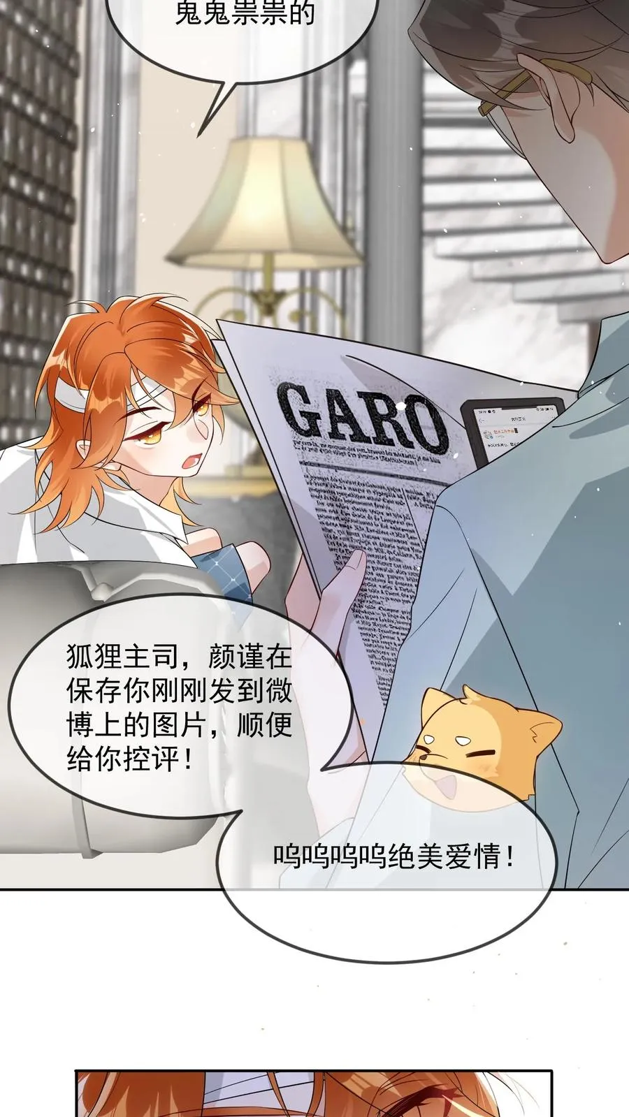 第23话 谢谢你喜欢我 第24页
