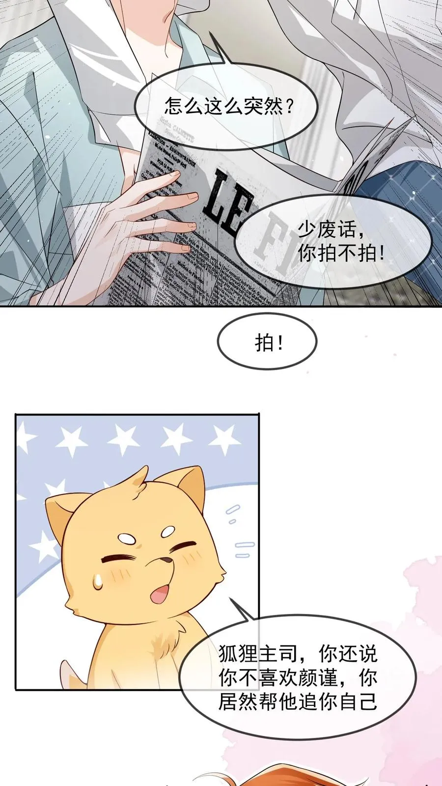 第23话 谢谢你喜欢我 第26页