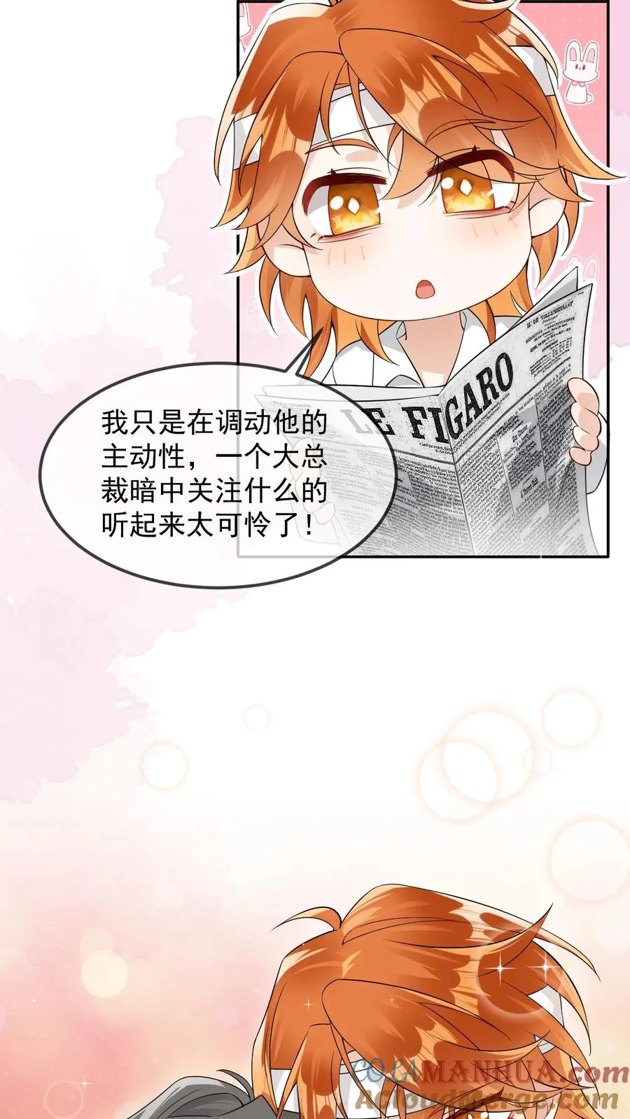 第23话 谢谢你喜欢我 第27页