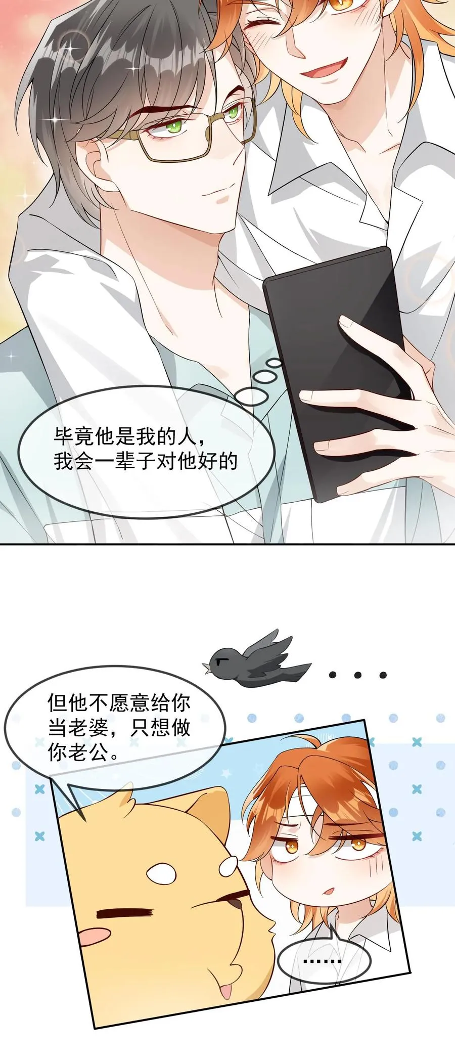 第23话 谢谢你喜欢我 第28页