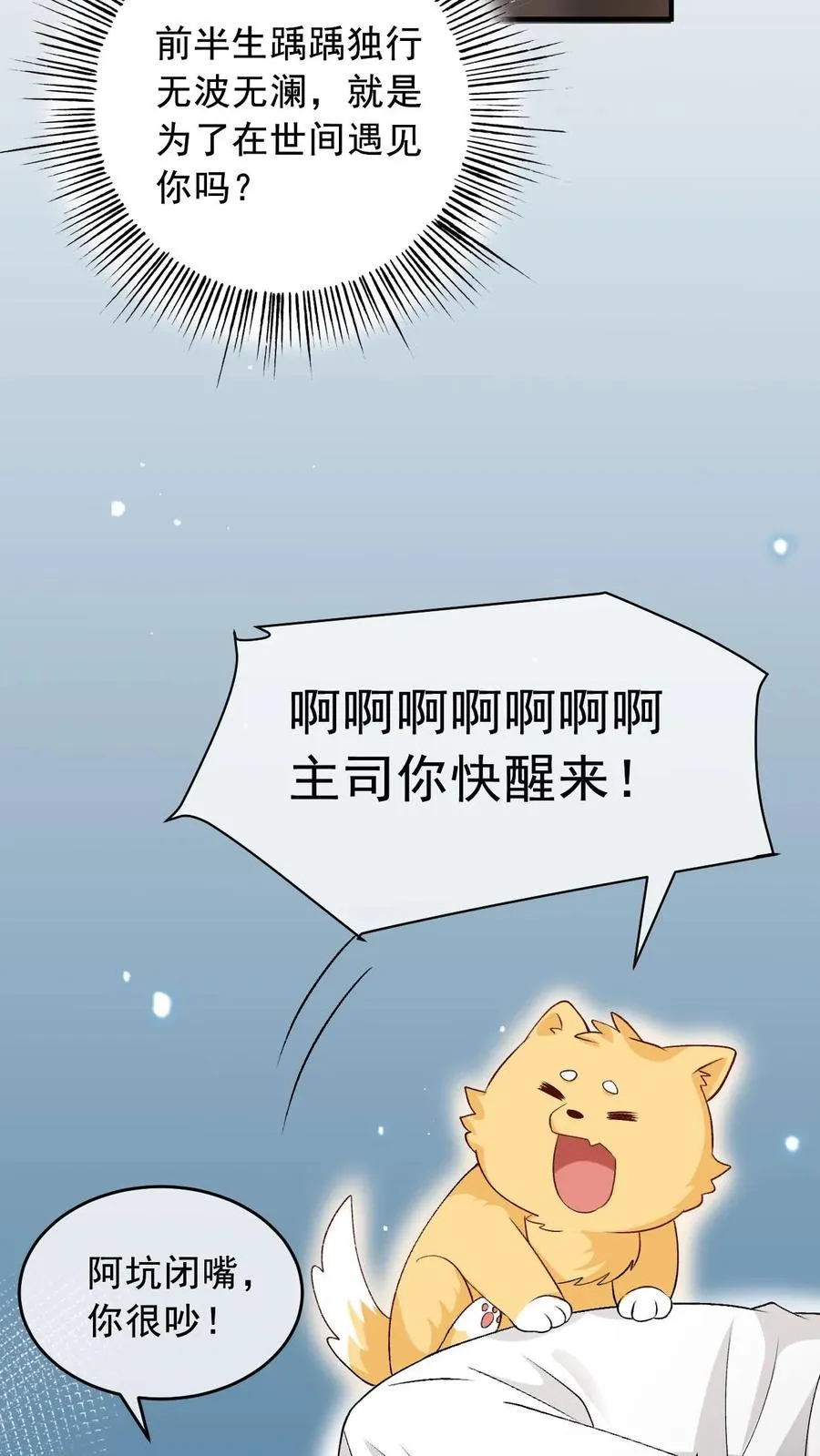 第24话 亲完就跑 第4页