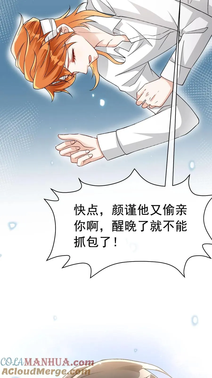 第24话 亲完就跑 第5页