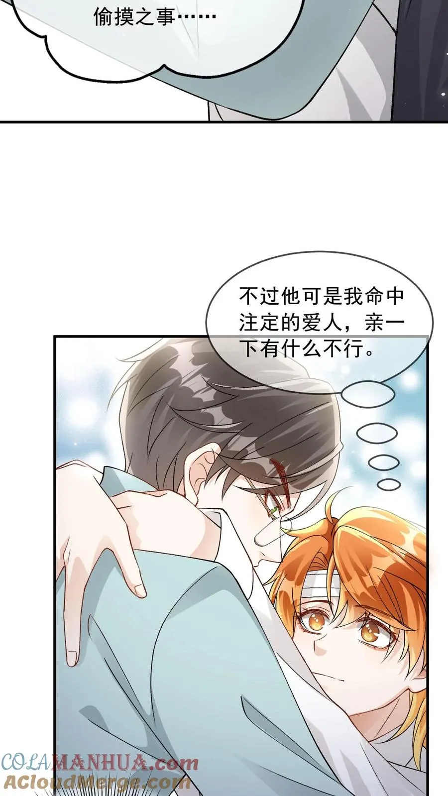 第24话 亲完就跑 第7页