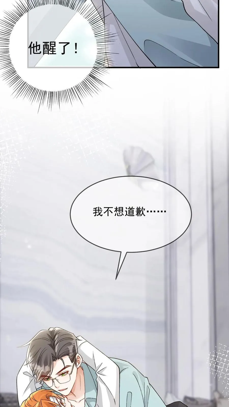 第24话 亲完就跑 第8页