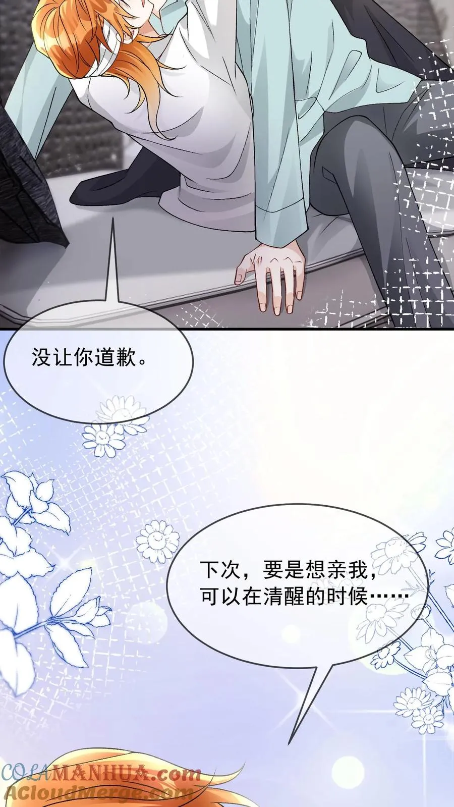 第24话 亲完就跑 第9页