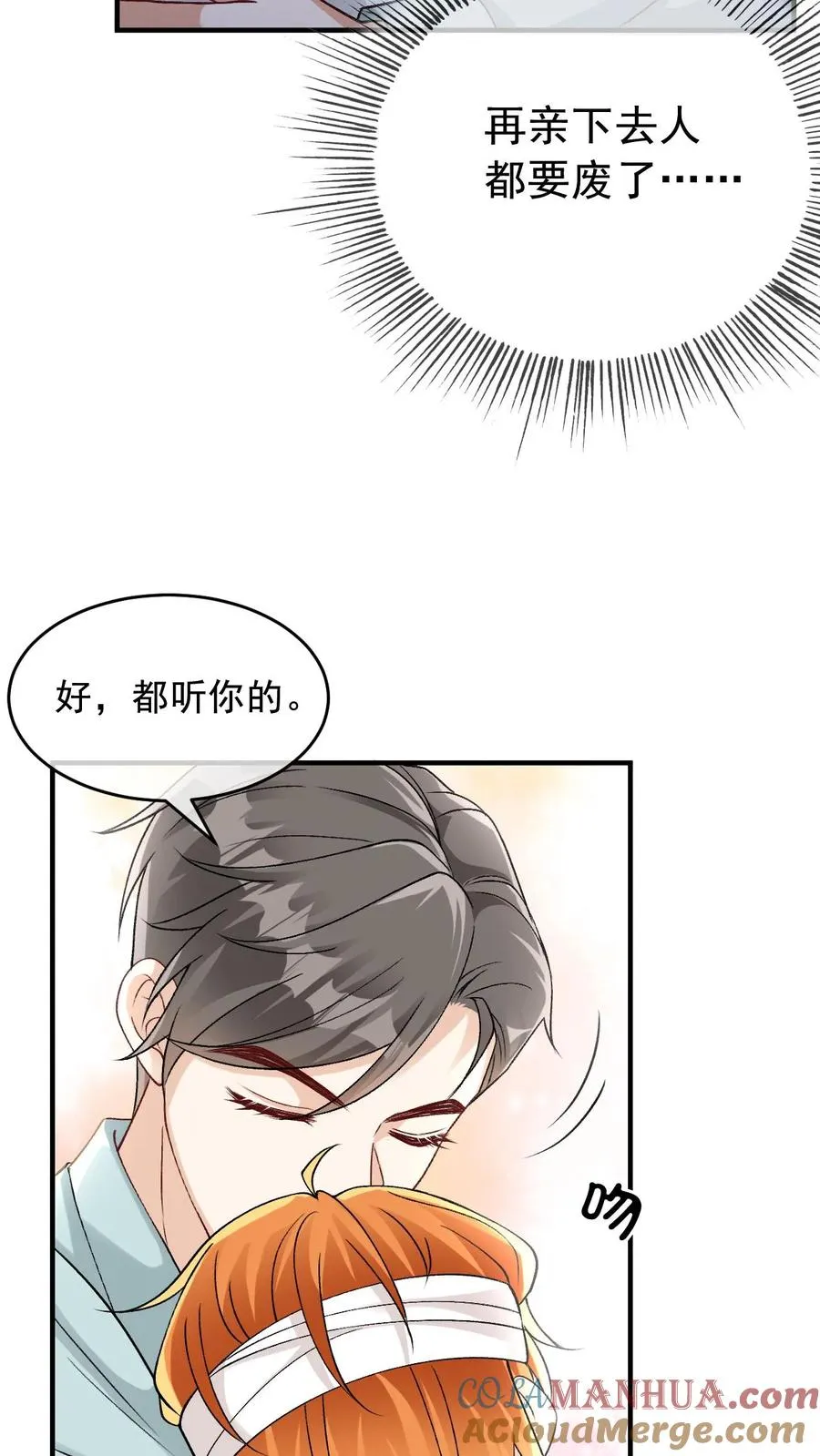 第24话 亲完就跑 第15页