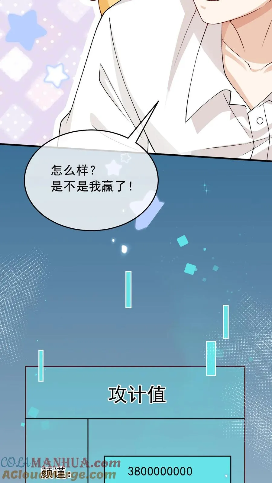 第24话 亲完就跑 第17页