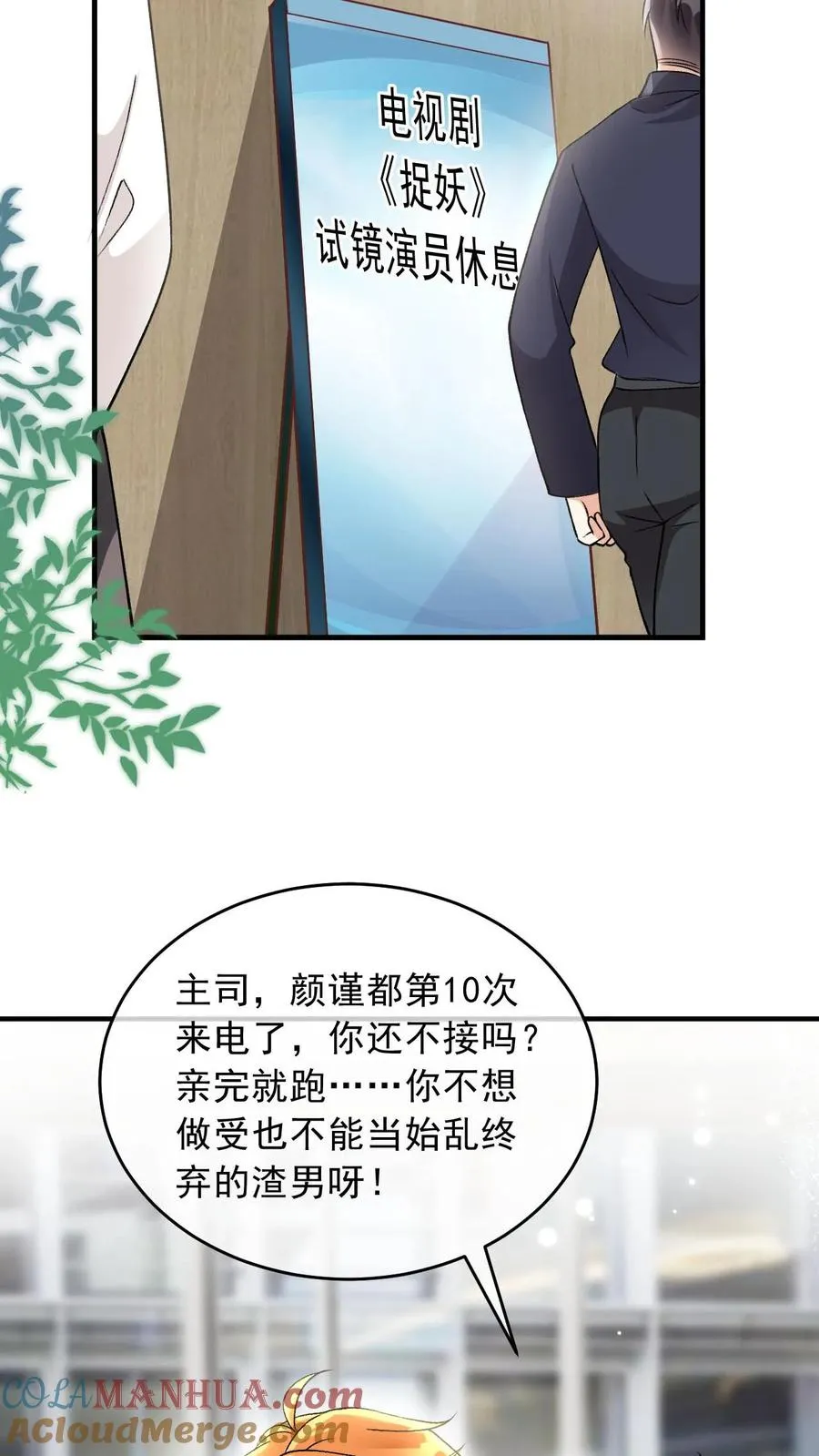第24话 亲完就跑 第21页
