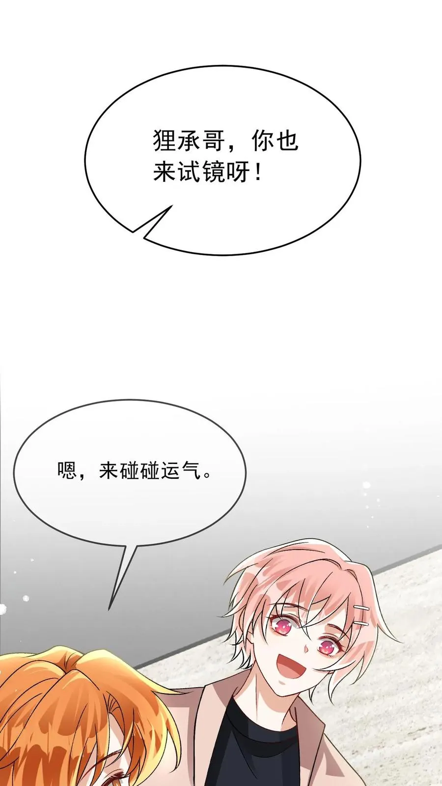 第24话 亲完就跑 第24页