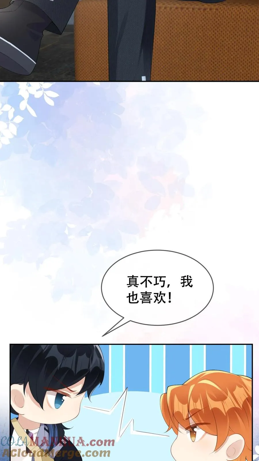 第25话 男主演被内定了 第9页