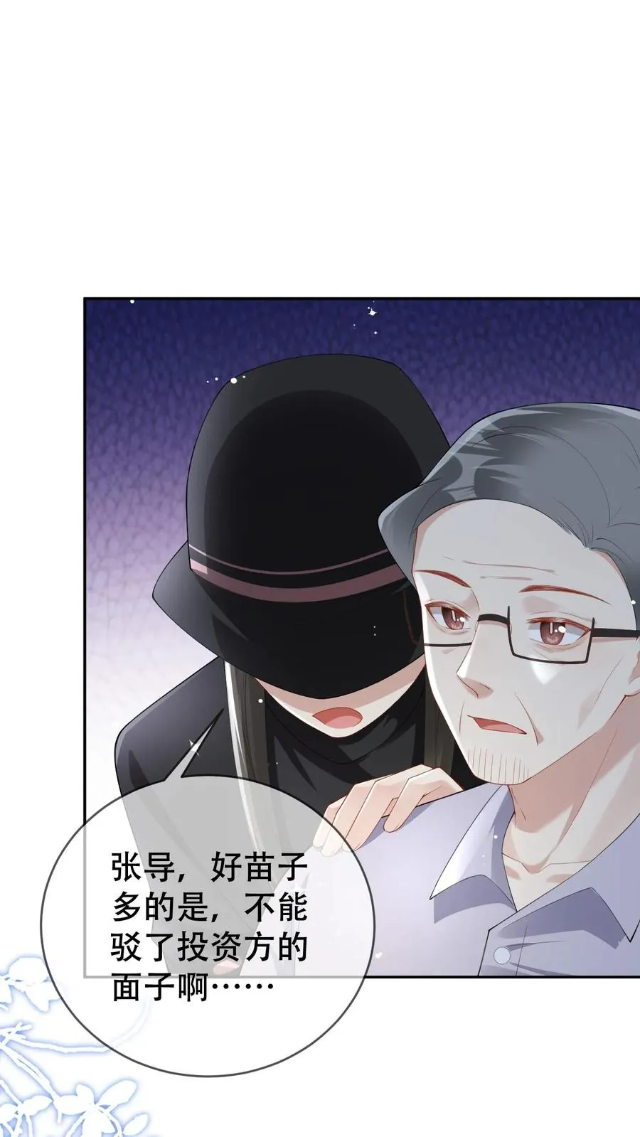 第25话 男主演被内定了 第20页