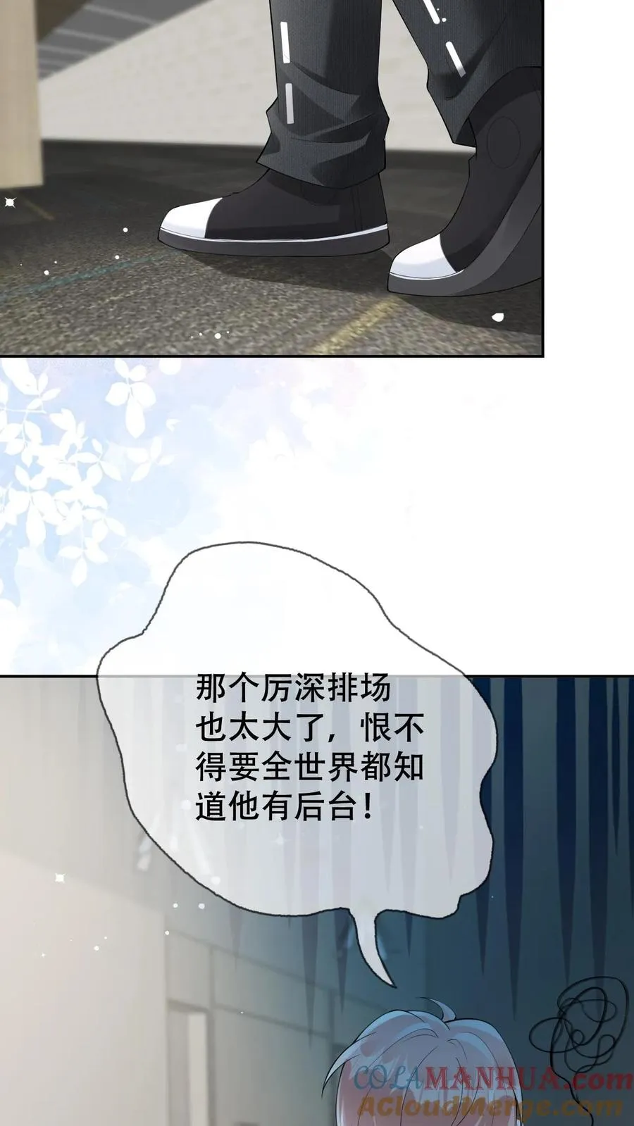 第25话 男主演被内定了 第23页