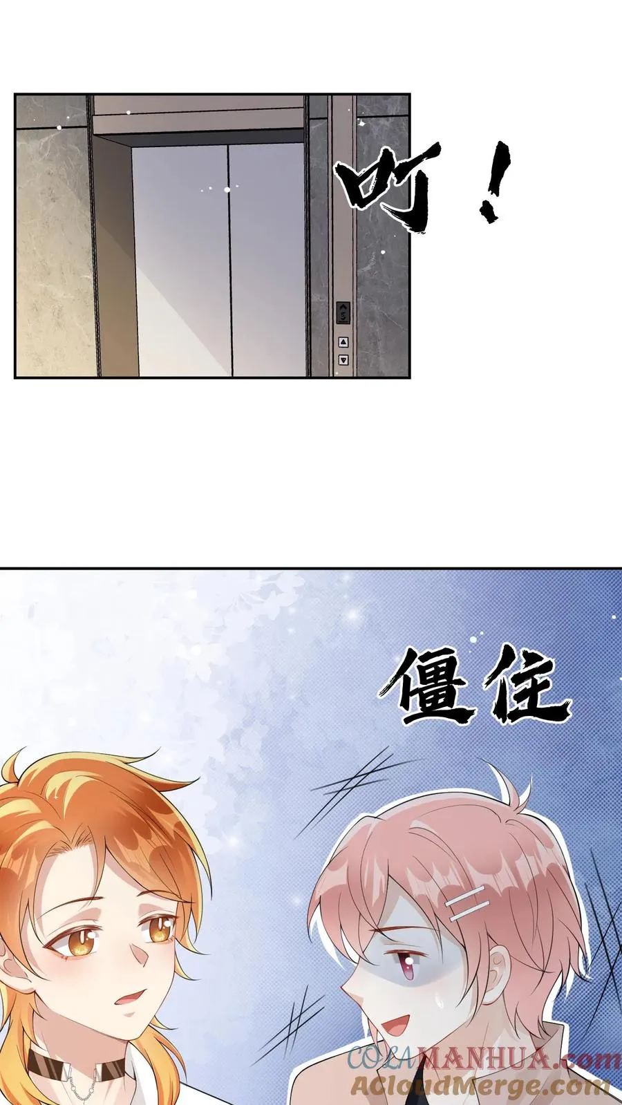 第25话 男主演被内定了 第29页