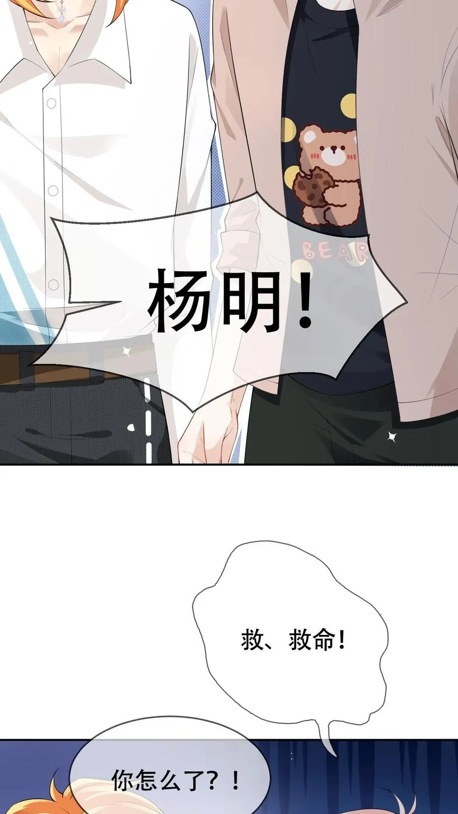 第25话 男主演被内定了 第30页