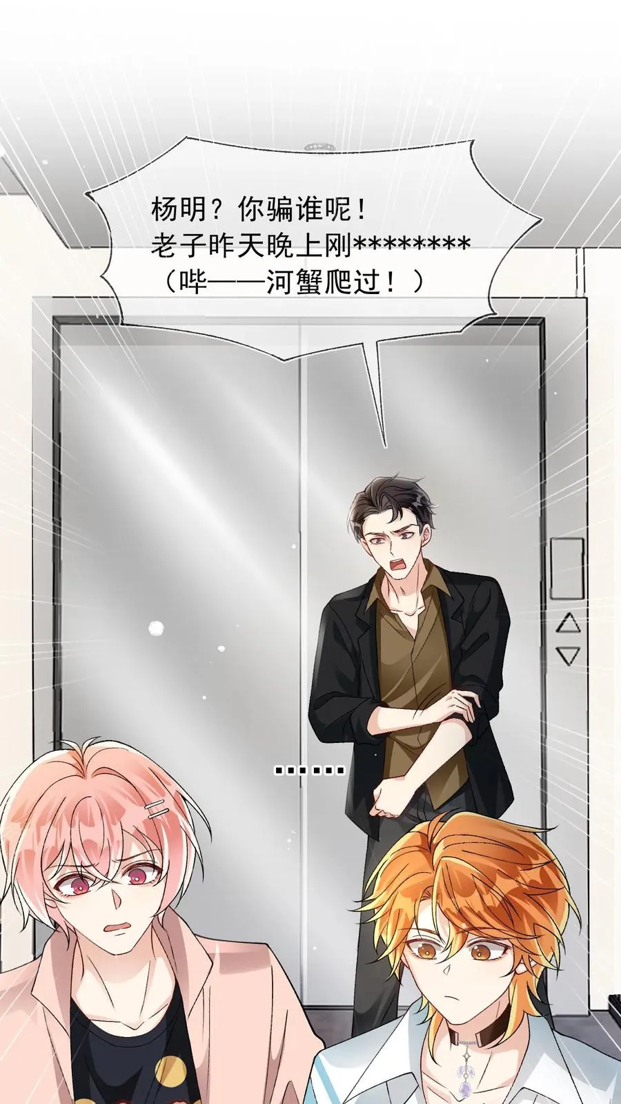 第26话 我也是你们play的一环吗？ 第2页