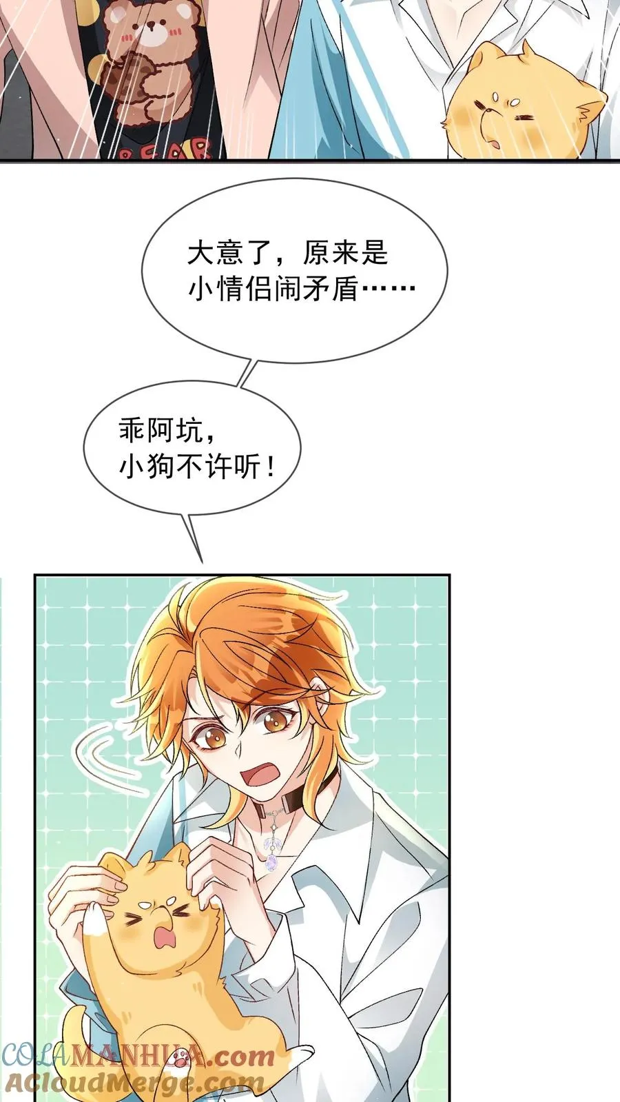 第26话 我也是你们play的一环吗？ 第3页