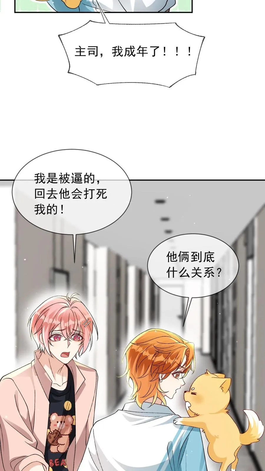 第26话 我也是你们play的一环吗？ 第4页