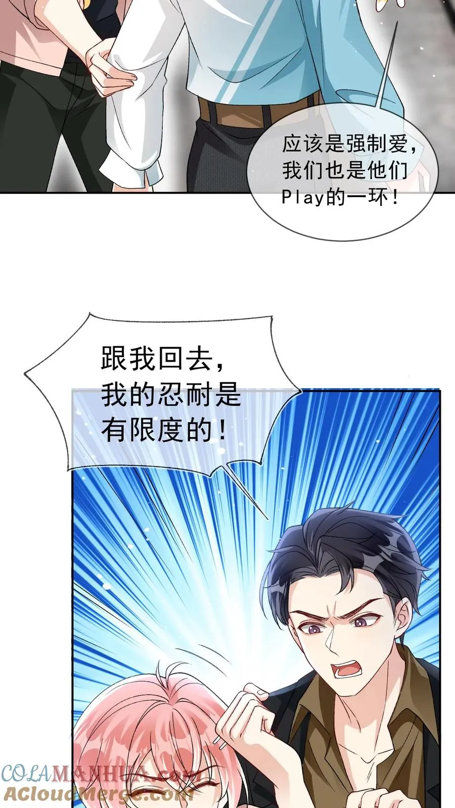 第26话 我也是你们play的一环吗？ 第5页
