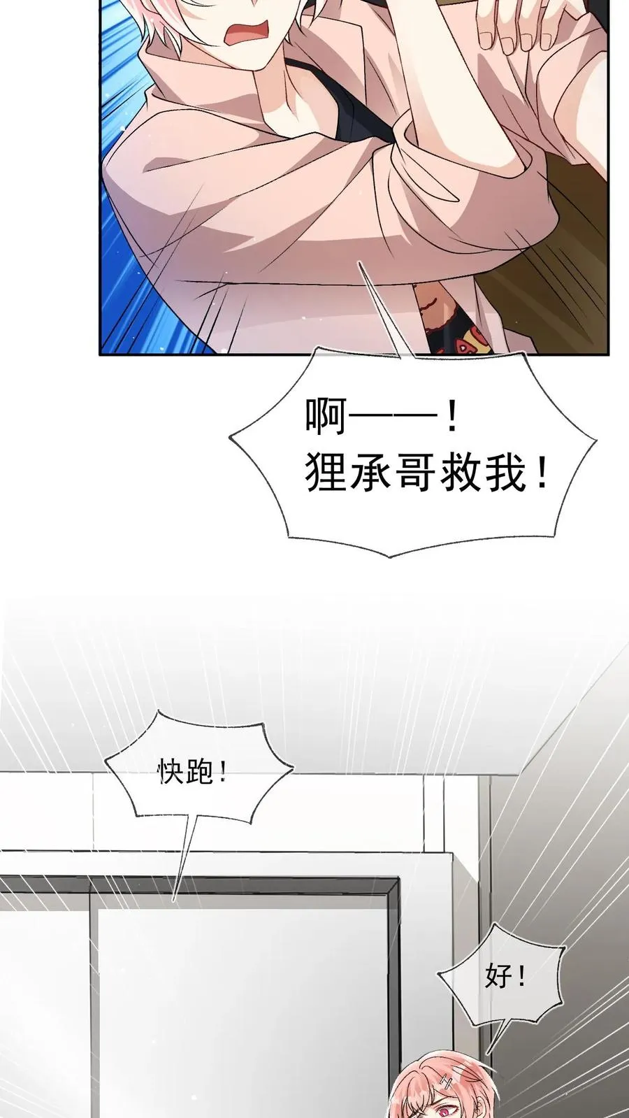 第26话 我也是你们play的一环吗？ 第6页