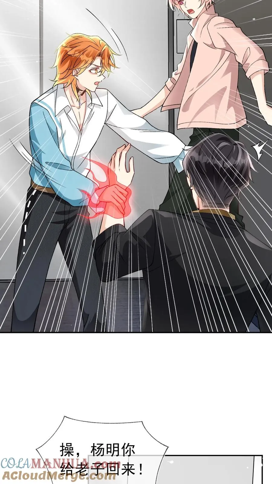 第26话 我也是你们play的一环吗？ 第7页
