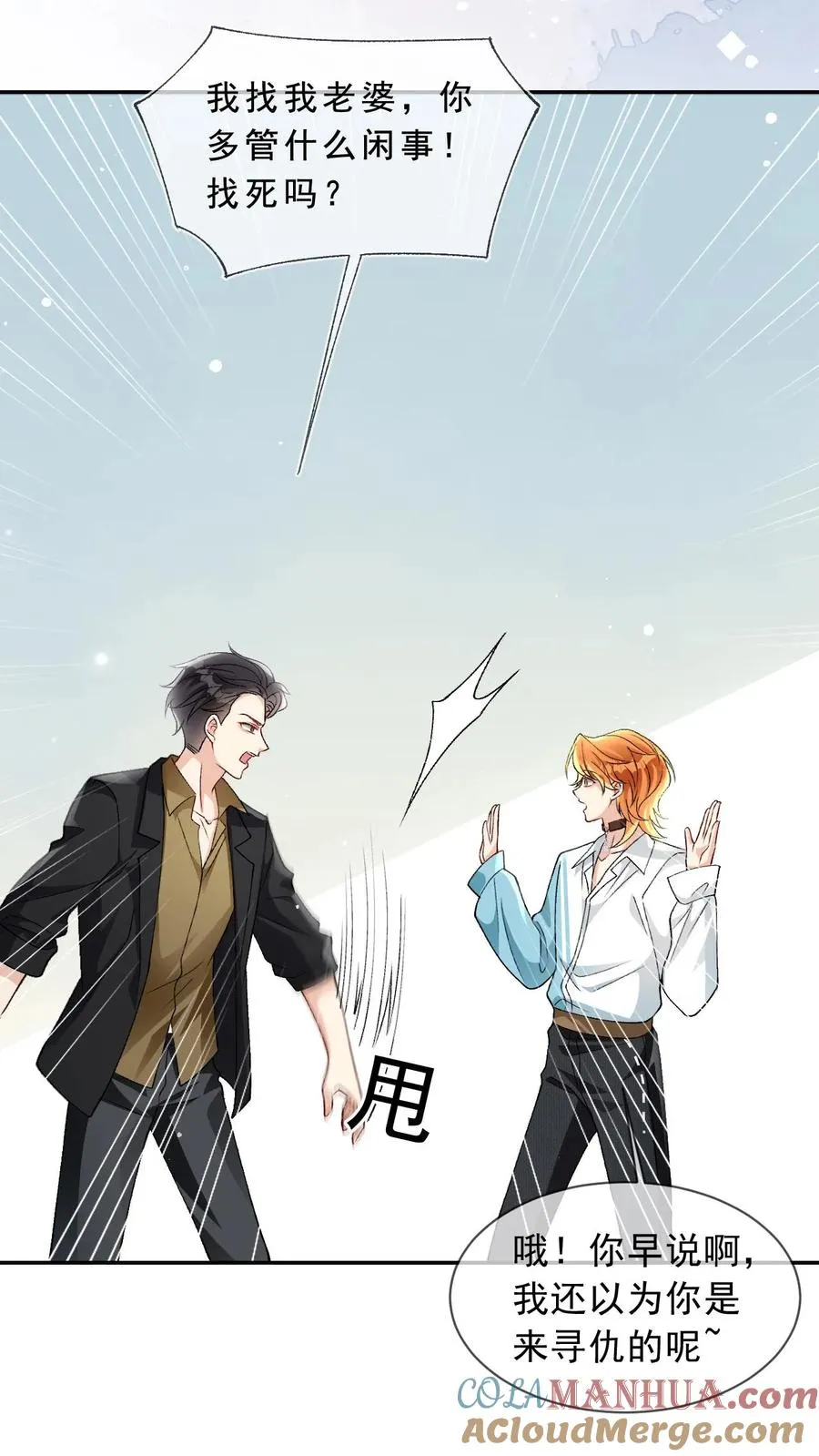 第26话 我也是你们play的一环吗？ 第9页