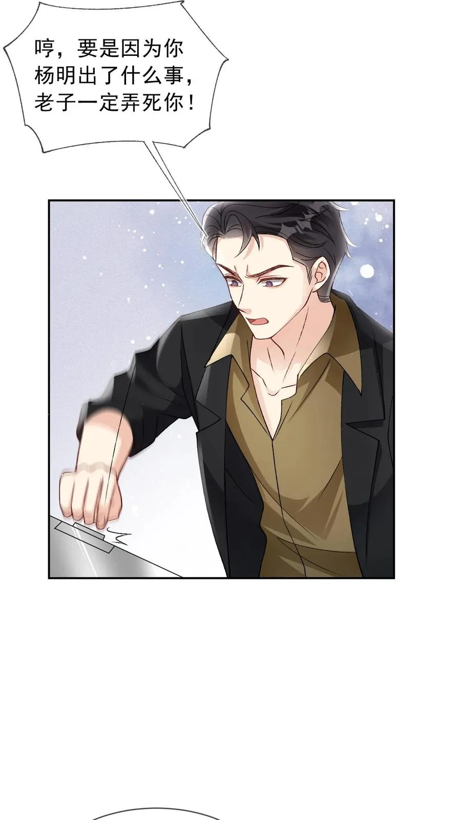 第26话 我也是你们play的一环吗？ 第10页