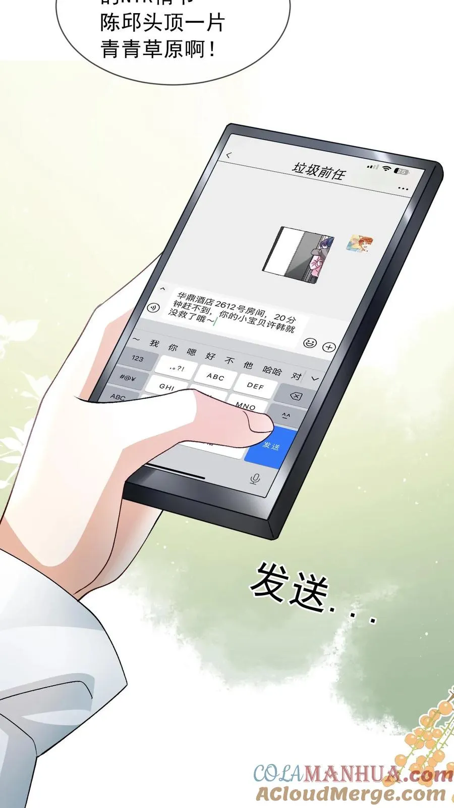 第26话 我也是你们play的一环吗？ 第17页