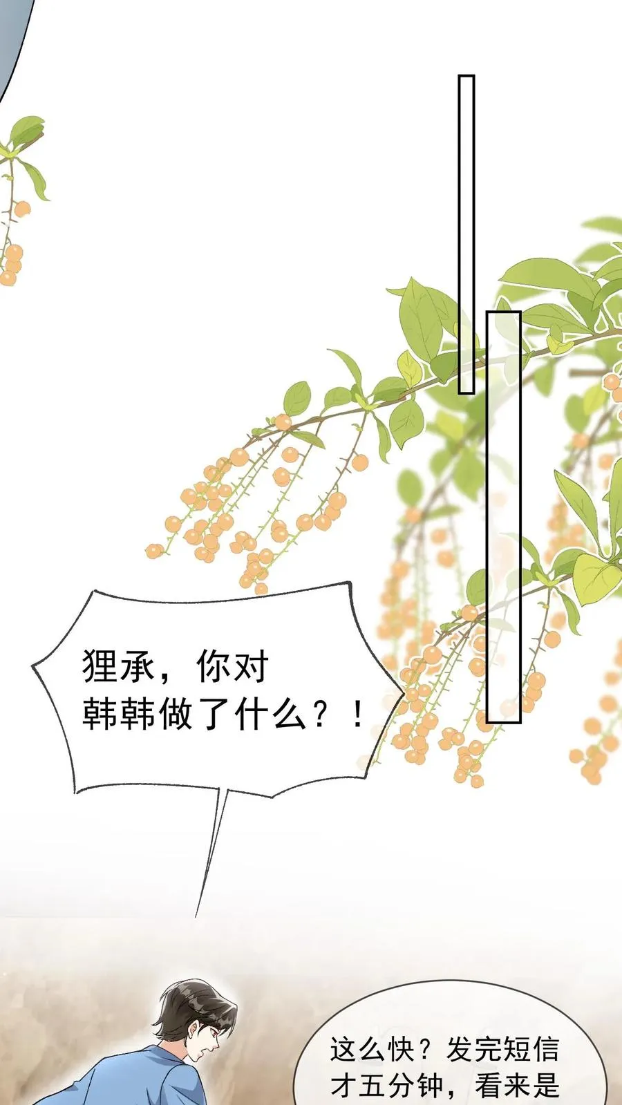 第26话 我也是你们play的一环吗？ 第18页