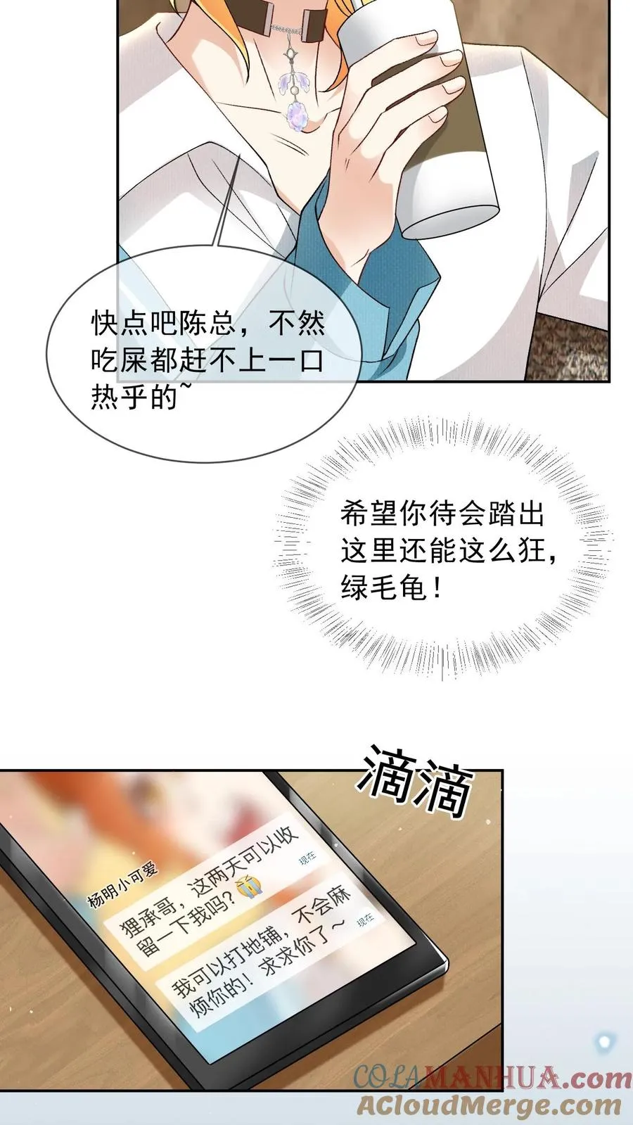第26话 我也是你们play的一环吗？ 第21页