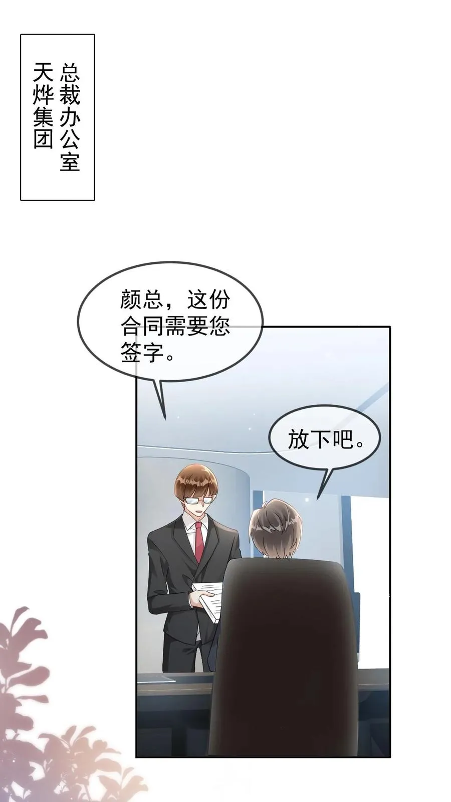 第27话 我生气了 第2页