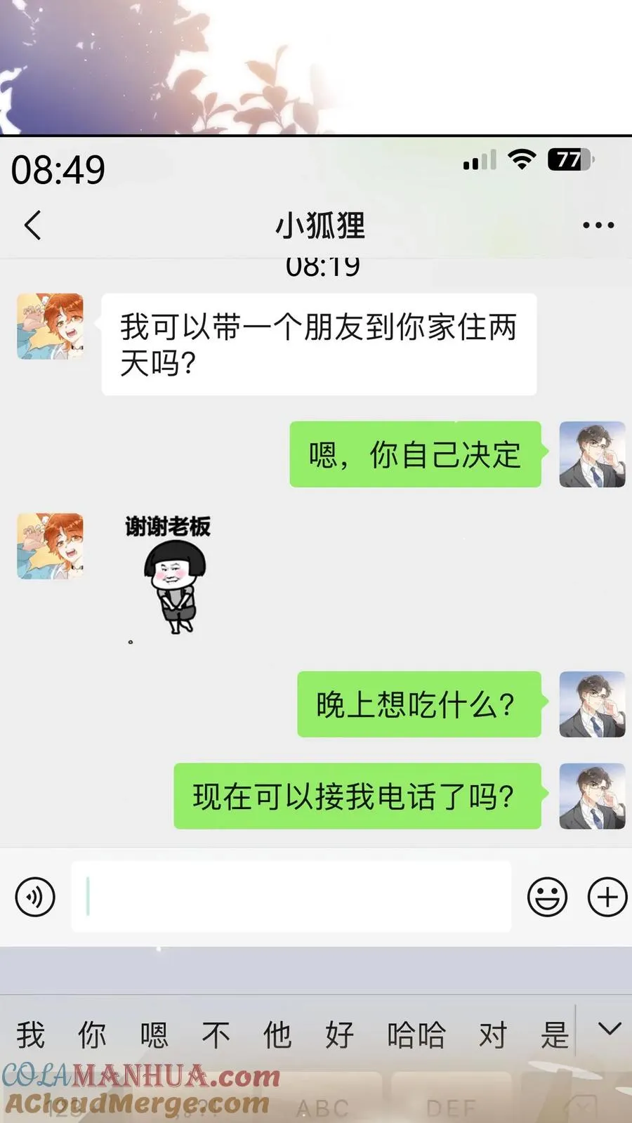 第27话 我生气了 第3页