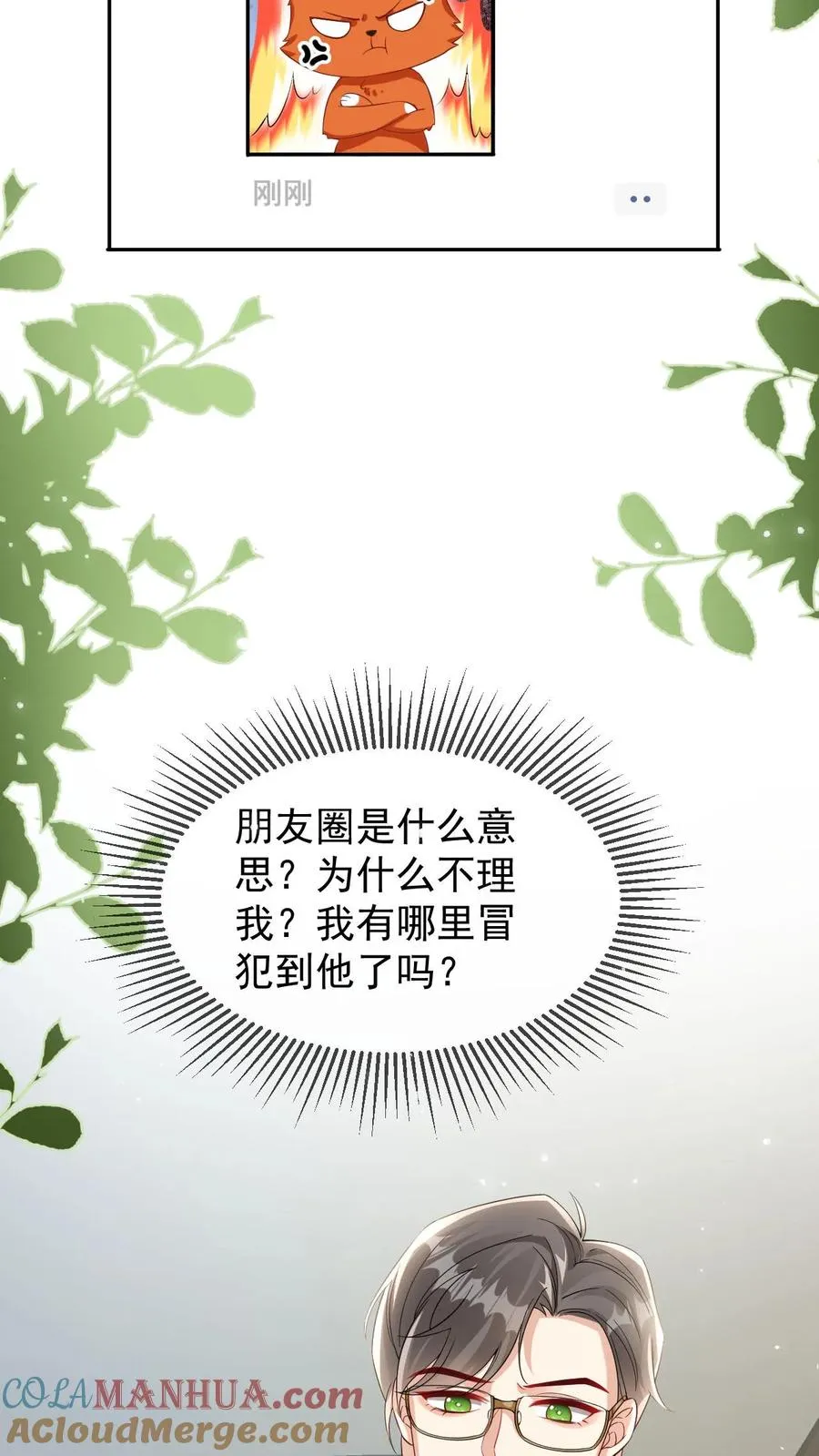 第27话 我生气了 第5页