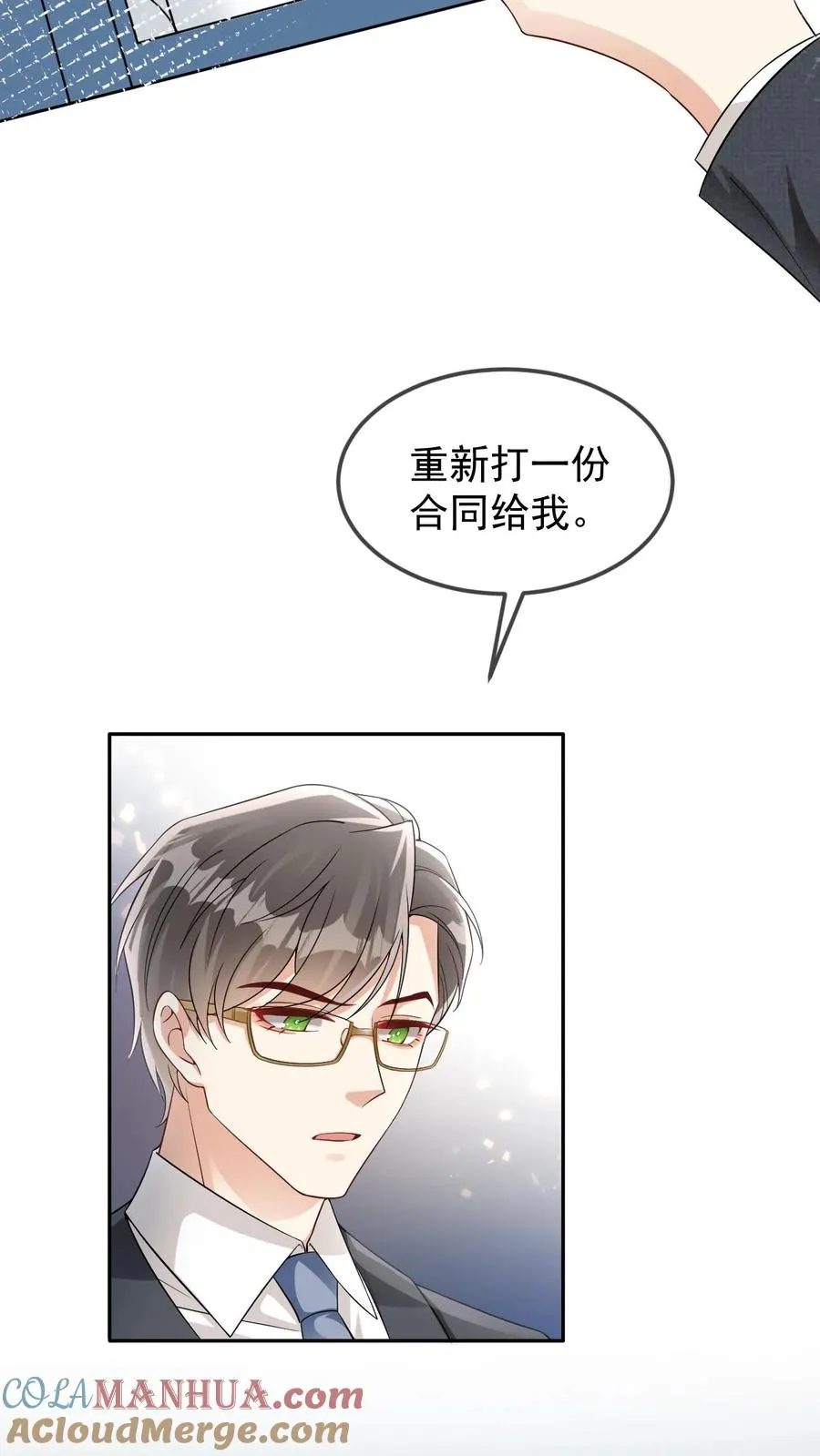 第27话 我生气了 第7页