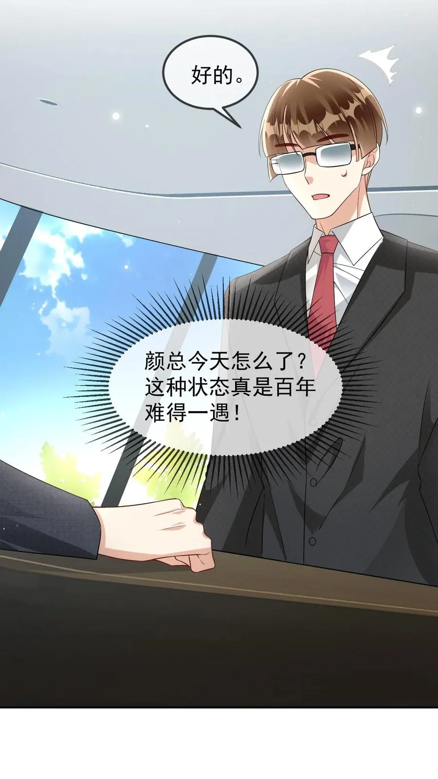 第27话 我生气了 第8页