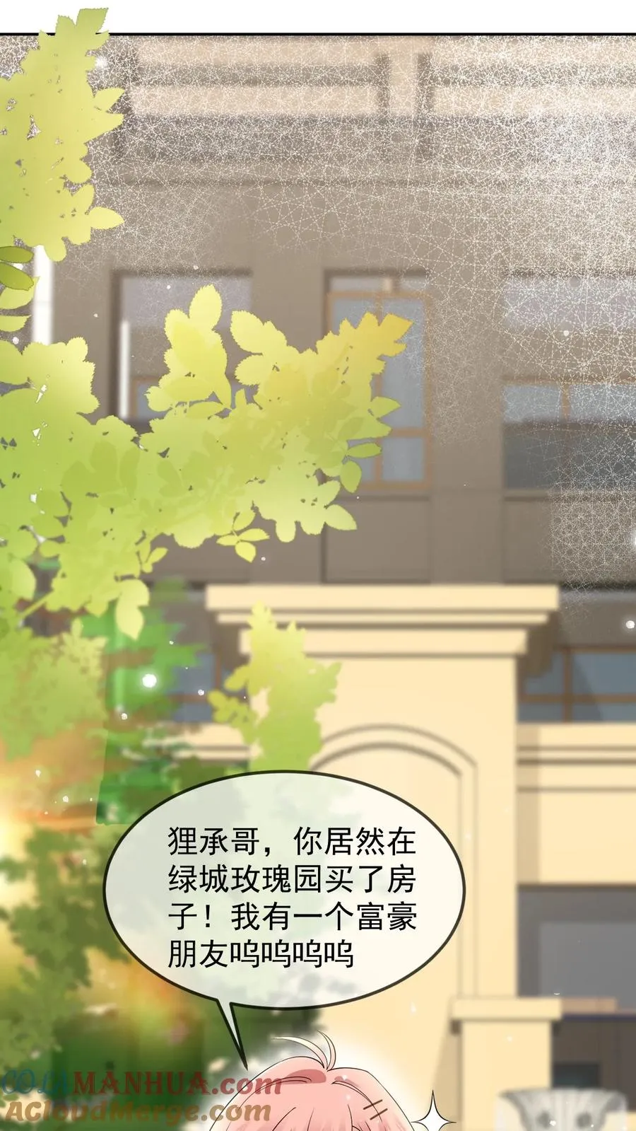 第27话 我生气了 第9页