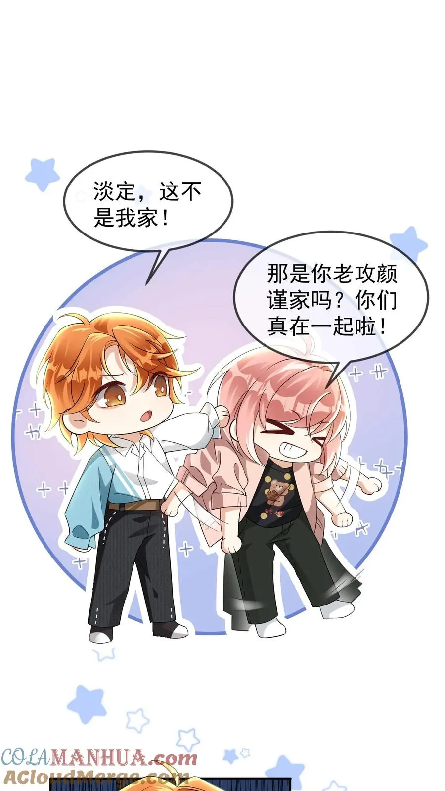 第27话 我生气了 第11页
