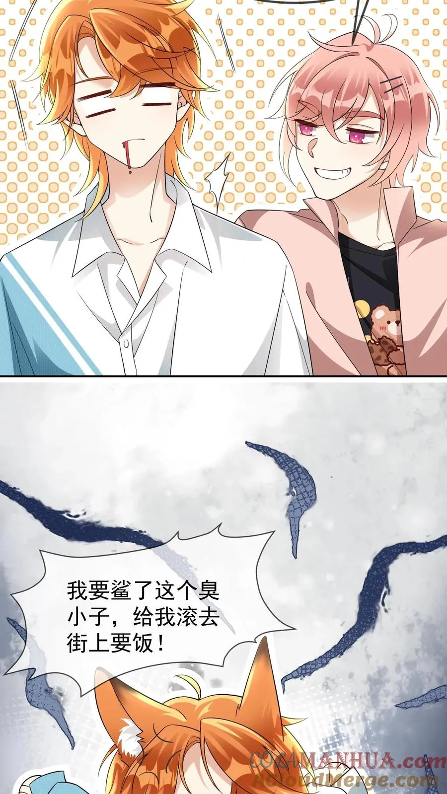 第27话 我生气了 第13页