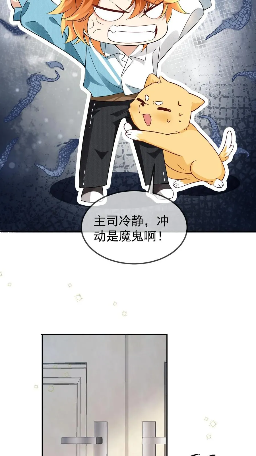 第27话 我生气了 第14页