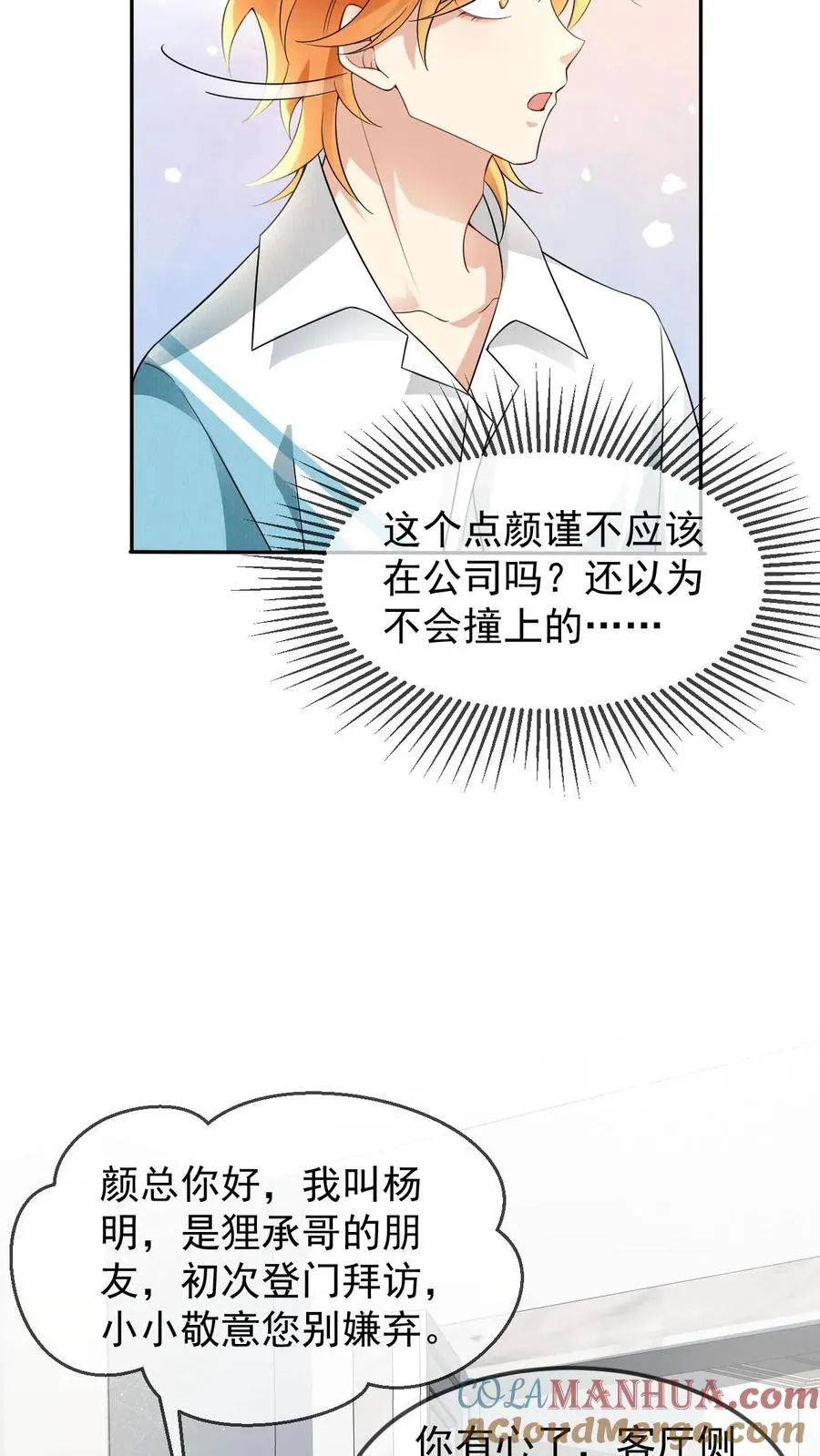 第27话 我生气了 第17页