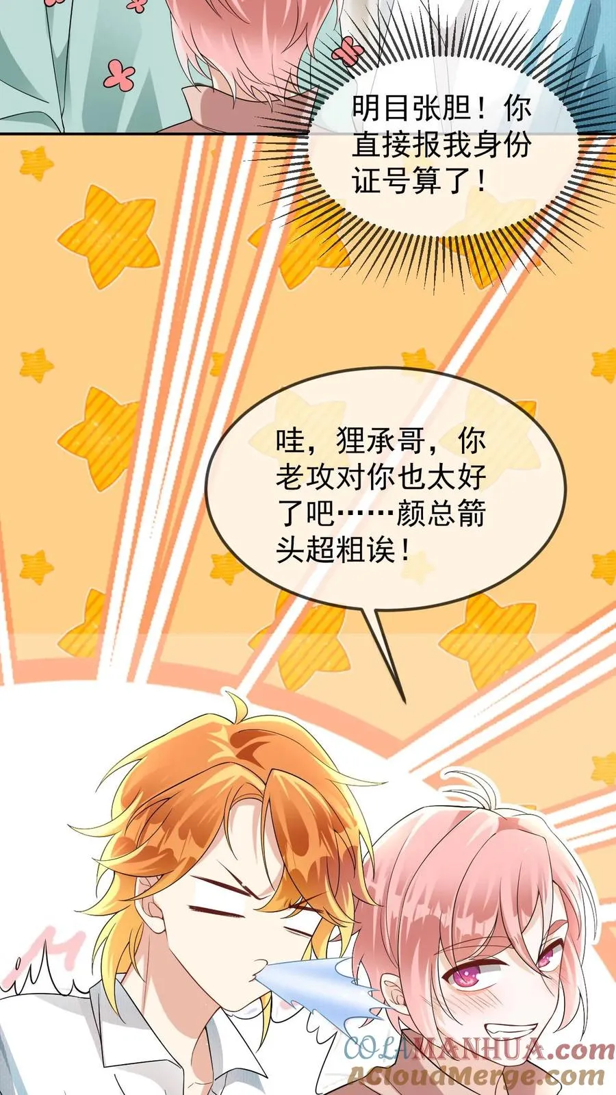 第27话 我生气了 第21页