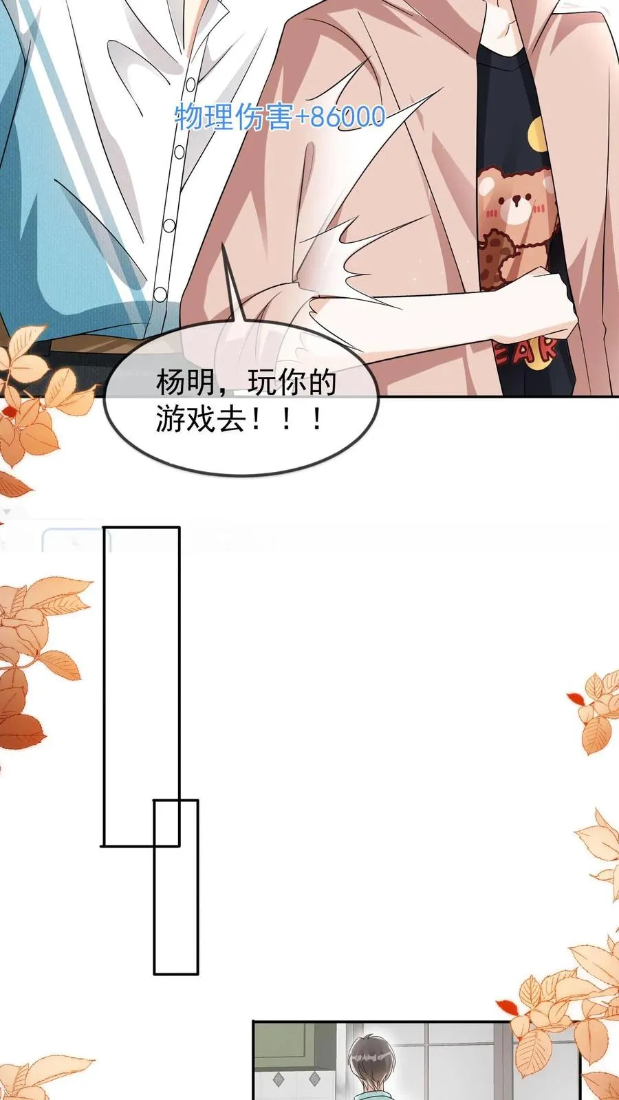 第27话 我生气了 第22页