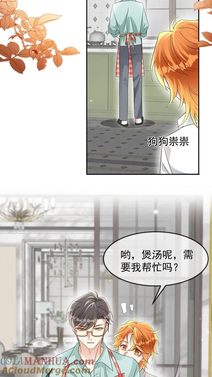 第27话 我生气了 第23页