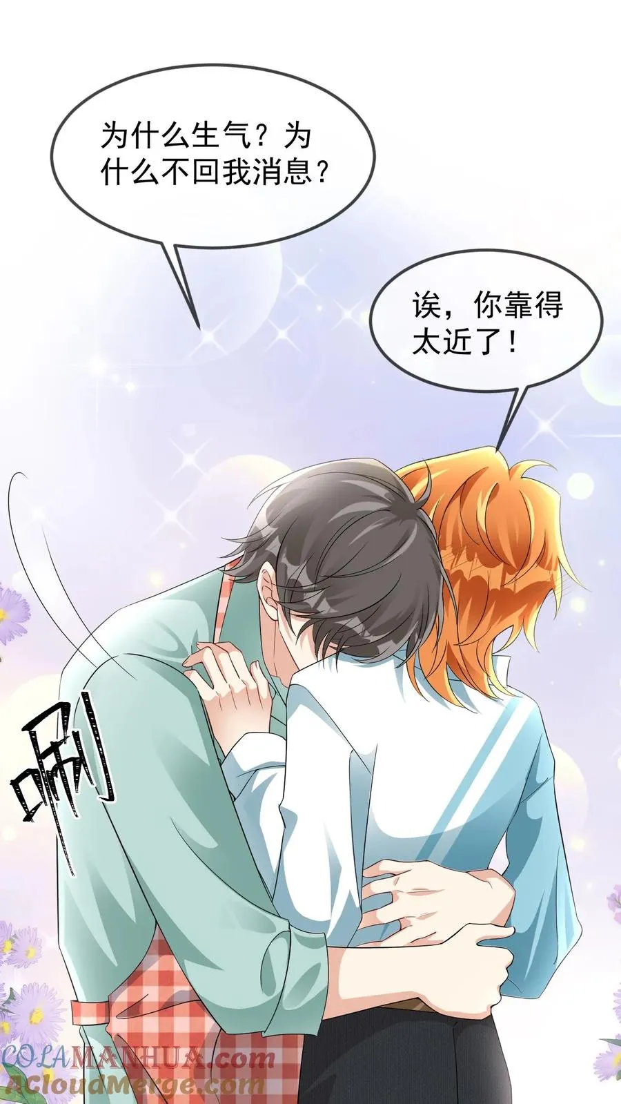 第27话 我生气了 第25页