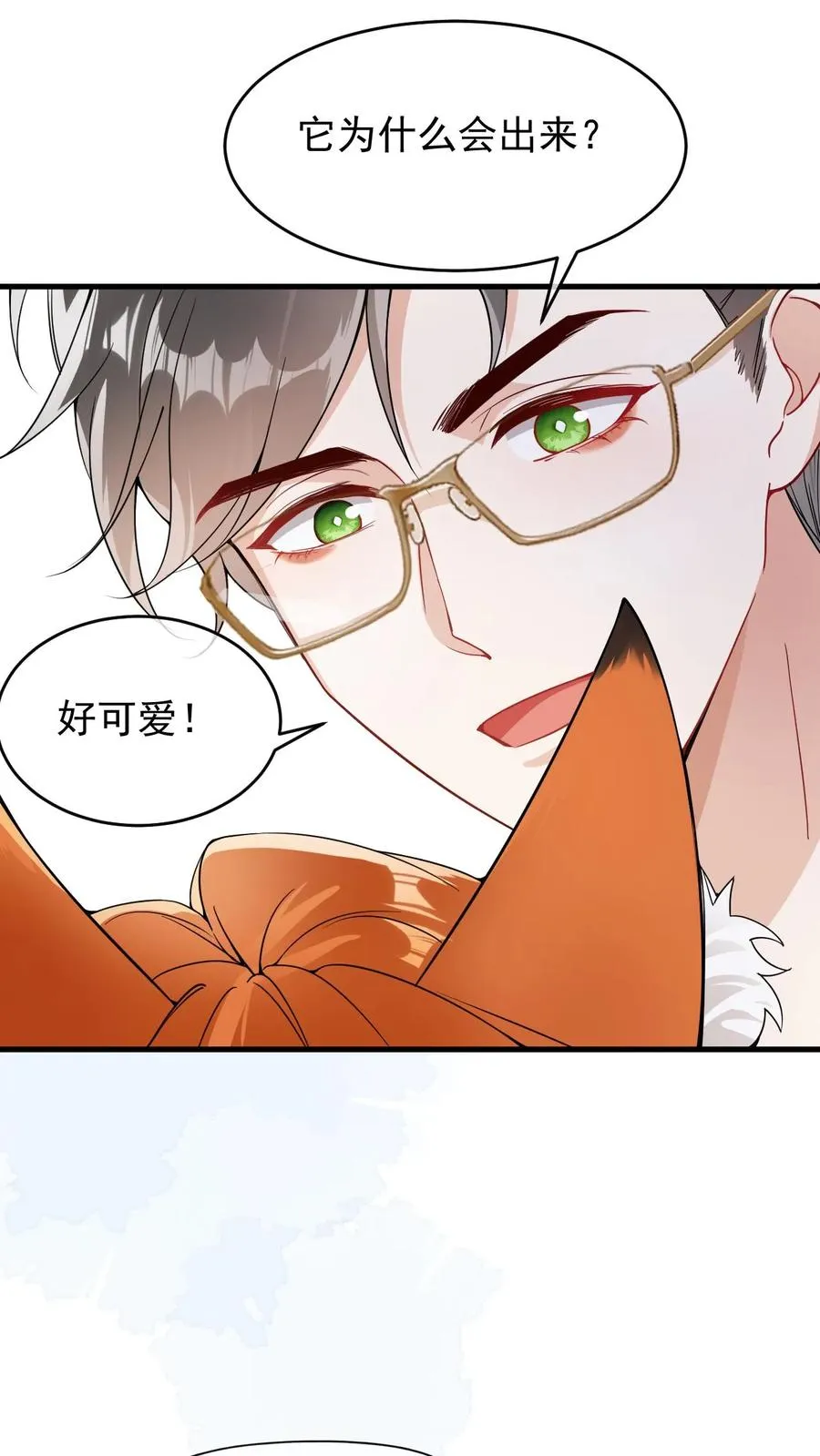 第28话 耳朵被亲出来了 第2页