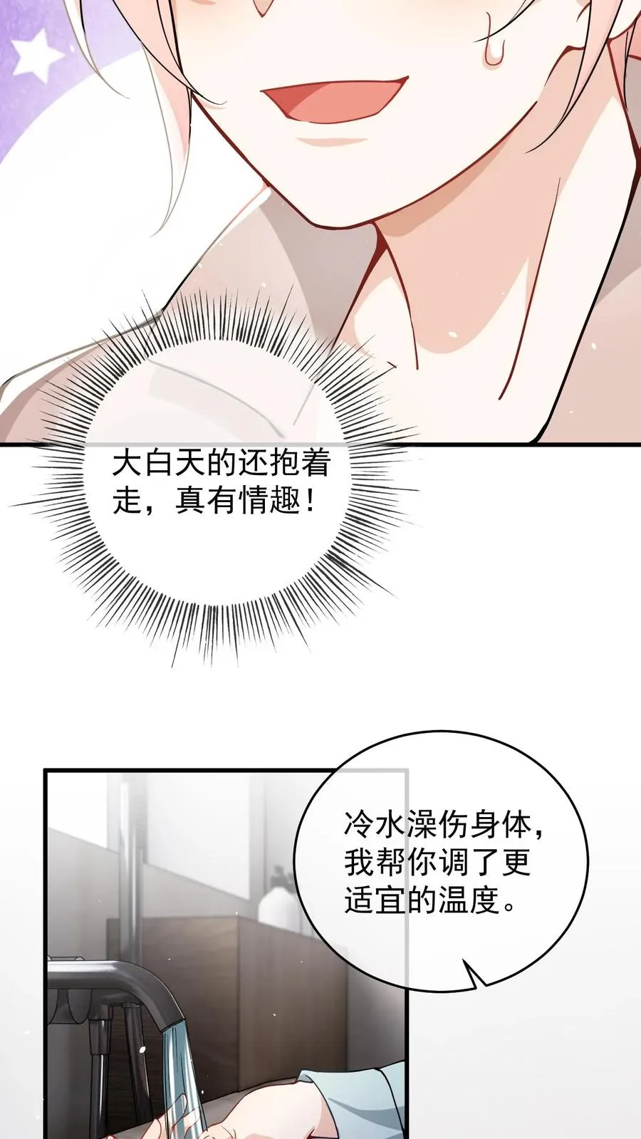 第28话 耳朵被亲出来了 第10页