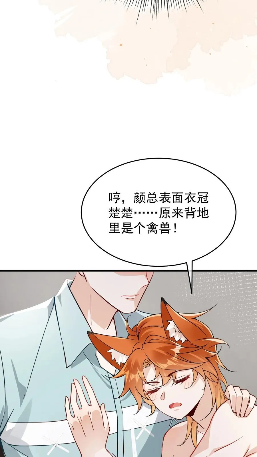 第28话 耳朵被亲出来了 第18页